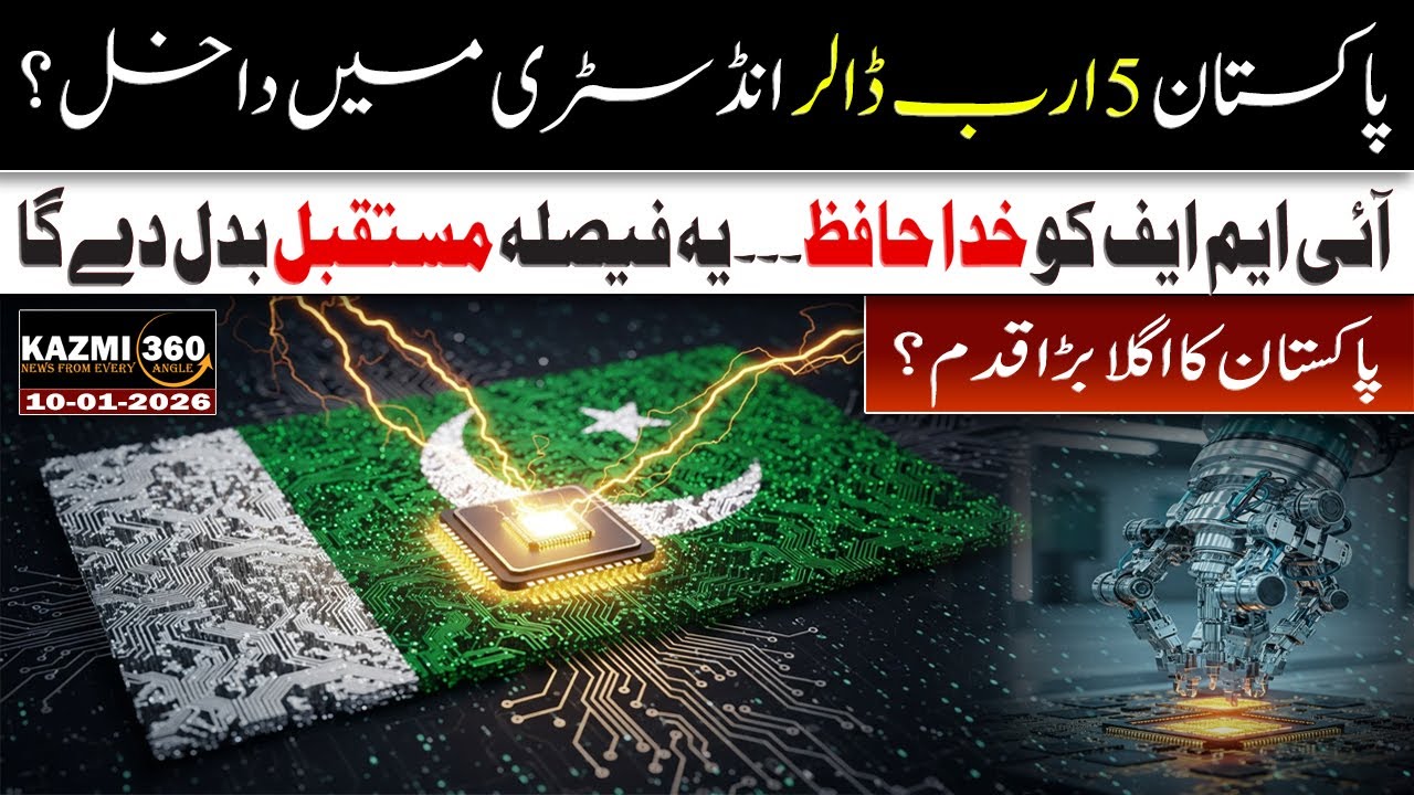 Pakistan’s $5 Billion Semiconductor Dream | Can Pakistan Join the Global Chip Race? | #kazmi360