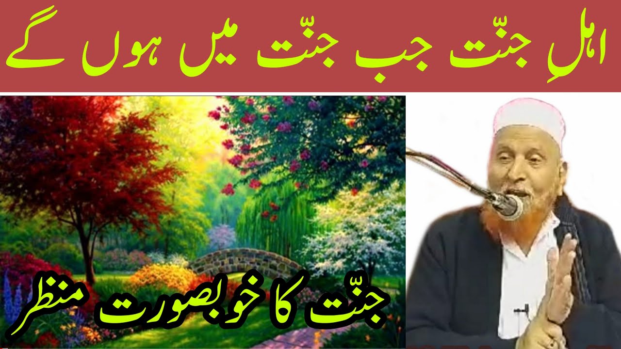 Jannat Ka Khubsurat Manzar | Maulana Makki Al Hijazi | Islamic Group