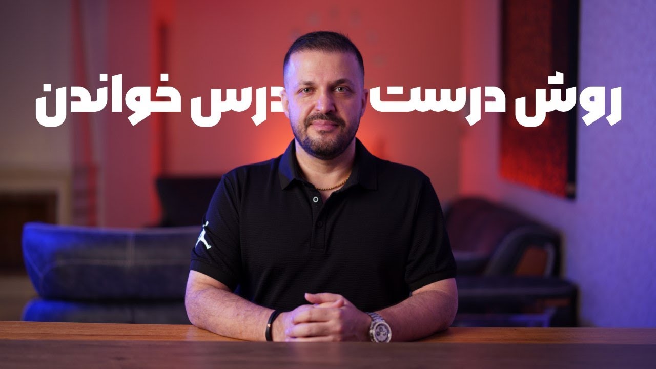 روش درست درس خواندن | راهنمای عمل در برخورد صحیح با جزوه و کتاب