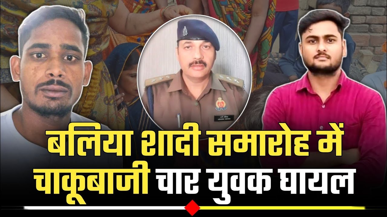 डीजे पर डांस को लेकर विवाद घायल युवक के चाचा ने बताई घटना की वजह ..