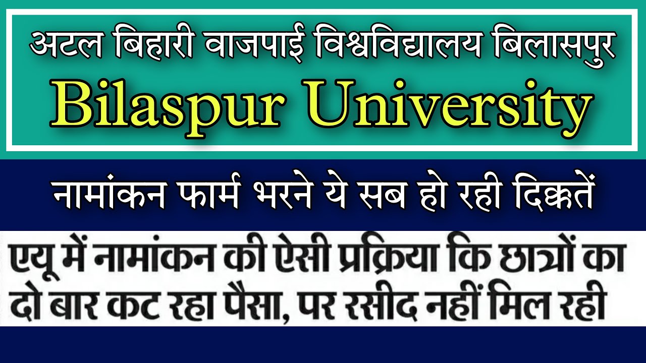 Bilaspur university enrollment form 2022 || bilaspur university enrollment form problems 2022-23