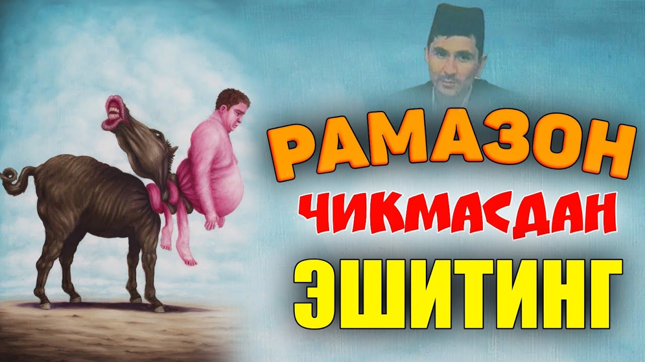 Рамазон чиқмасдан буни билиб олинг!°Абдуллох Домла°Abdulloh Domla° #abdullohdomla #namoz #zikr