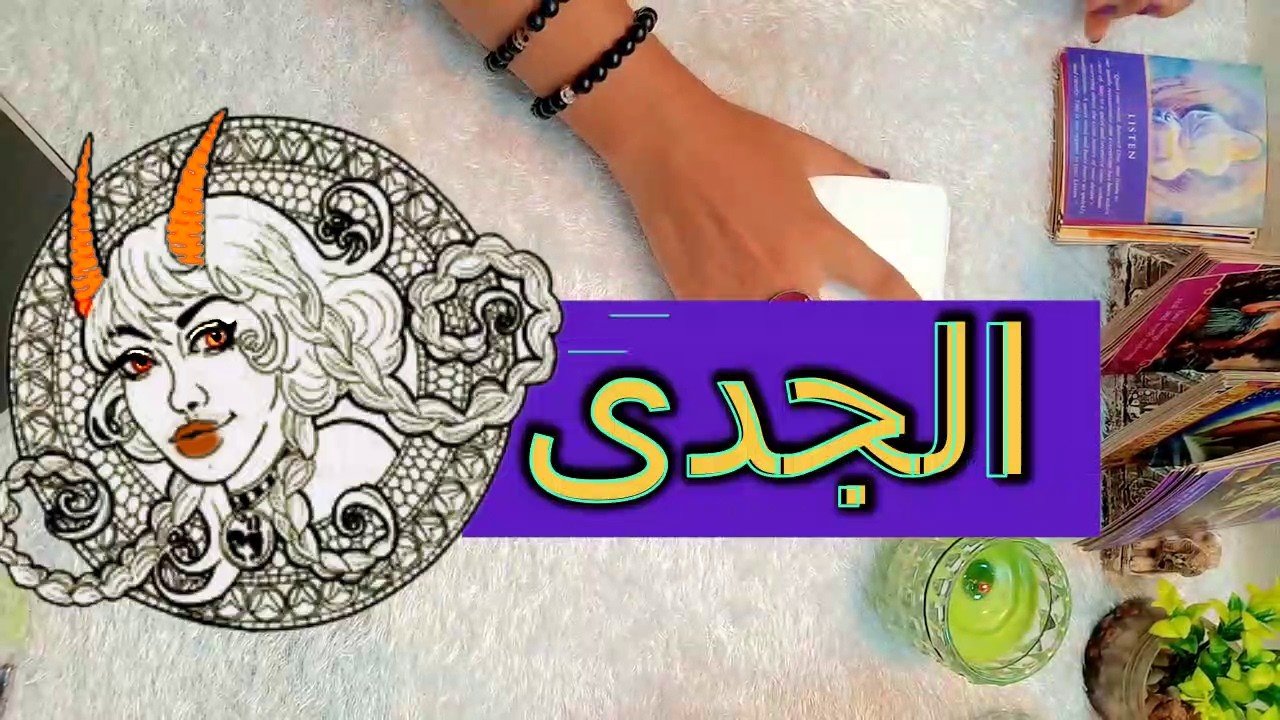 برج الجدى☘️توقعات عاطفية