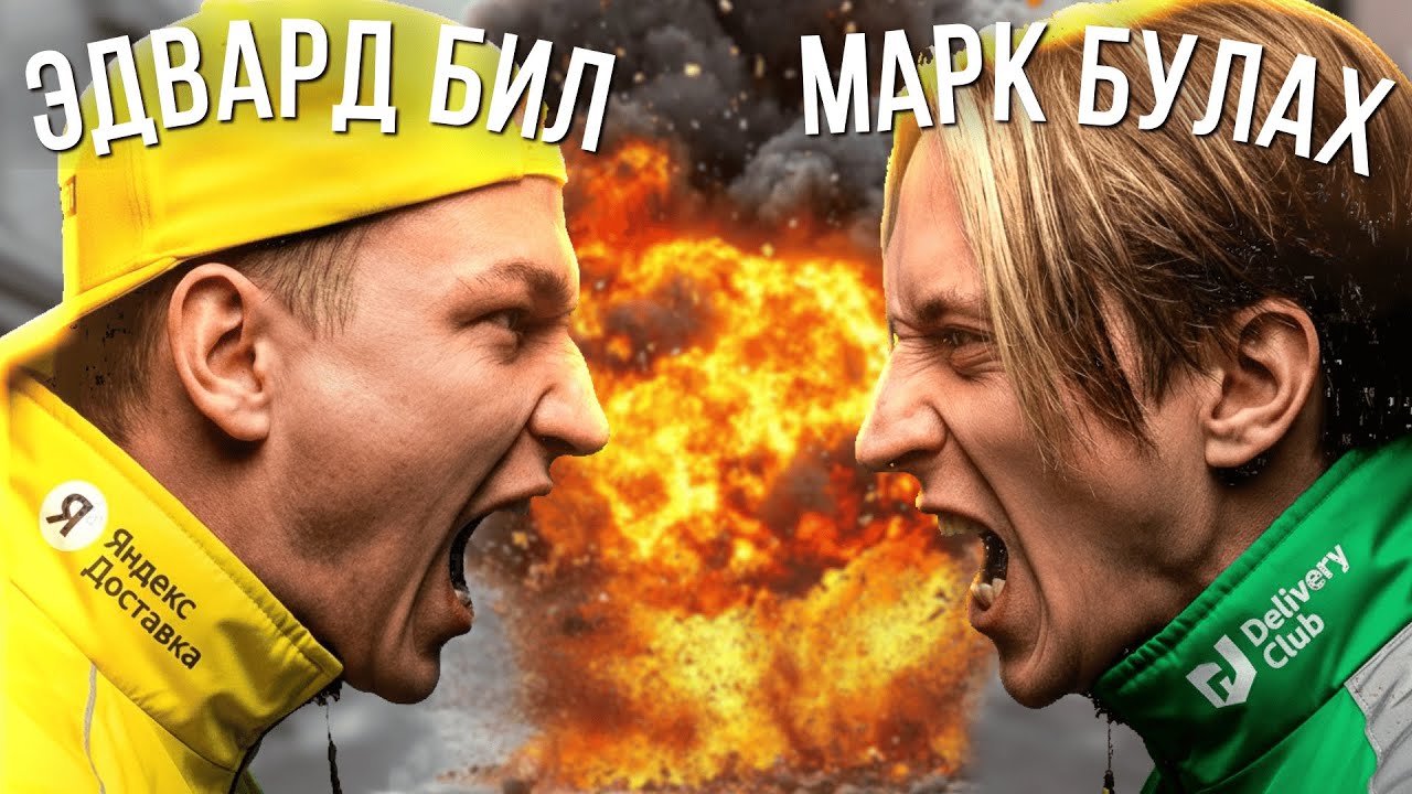 Эдвард Бил и Марк Булах теперь КУРЬЕРЫ ! устроили беспредел...