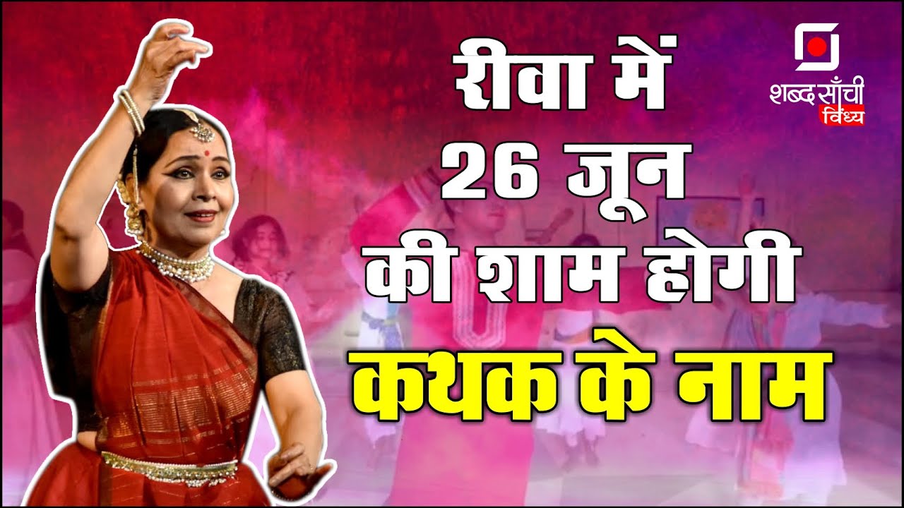 Rewa | Goonj Mahotsav 2025 | Kathak Workshop | Malti Shyam