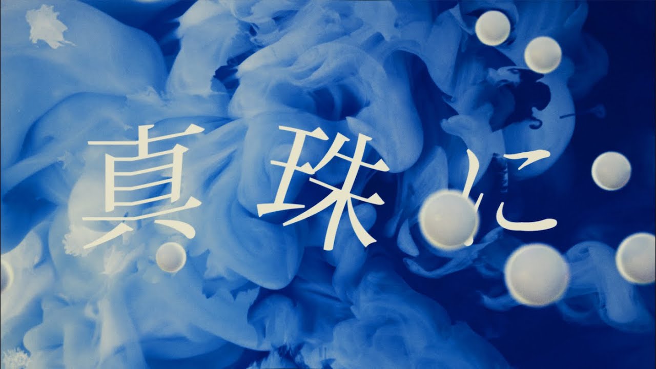 SWALLOW『ULTRA MARINE』(Official Lyric Video)