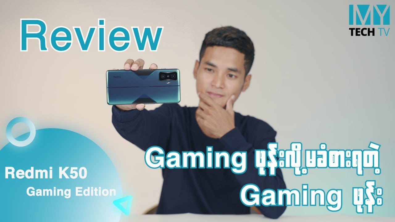Gaming ဖုန်းလို မခံစားရတဲ့ Gaming ဖုန်း (Redmi K50 Gaming Edition - Review)