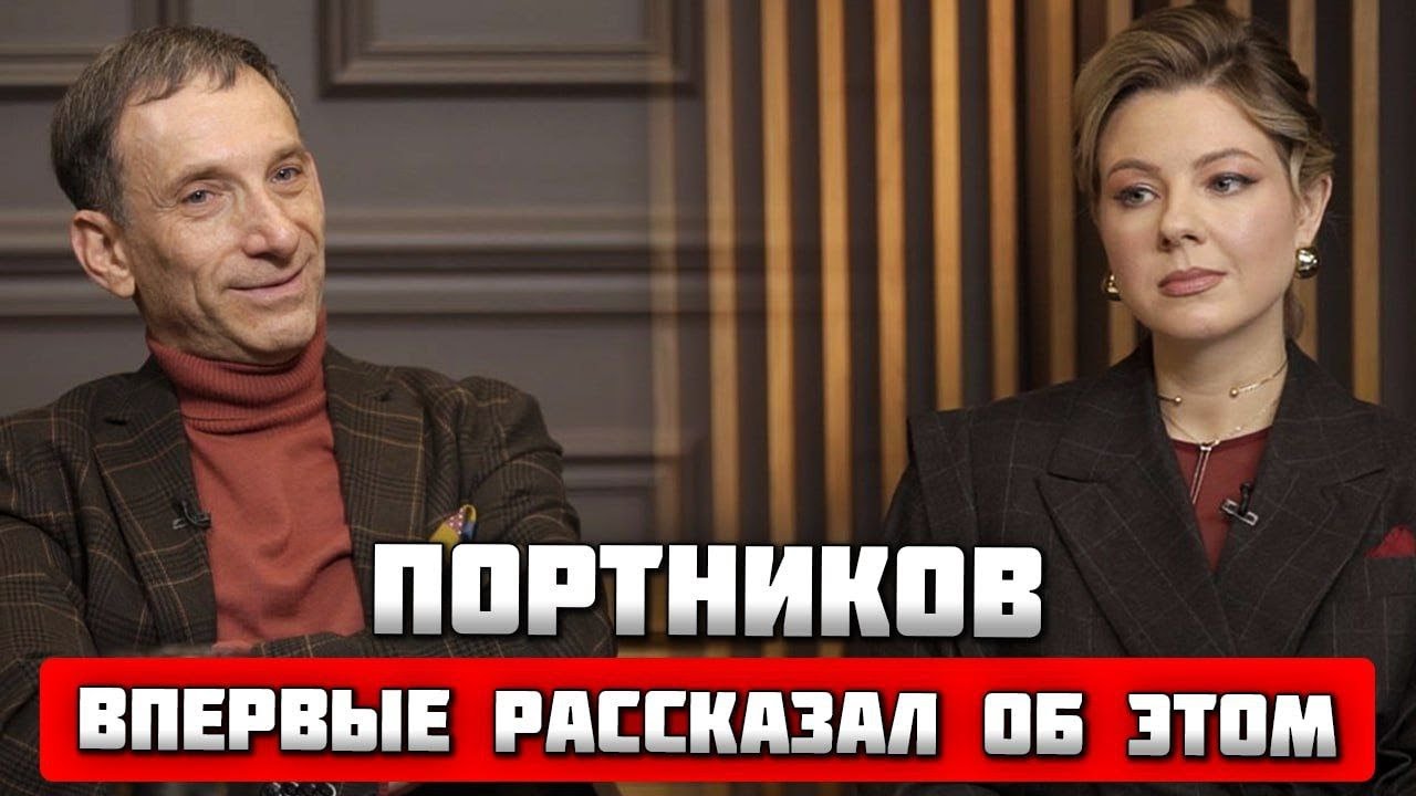 🔥 Угрозы из рф, разборки с КГБ, новые разочарования | ПОРТНИКОВ В ЭКСКЛЮЗИВНОМ ИНТЕРВЬЮ КУРБАНОВОЙ