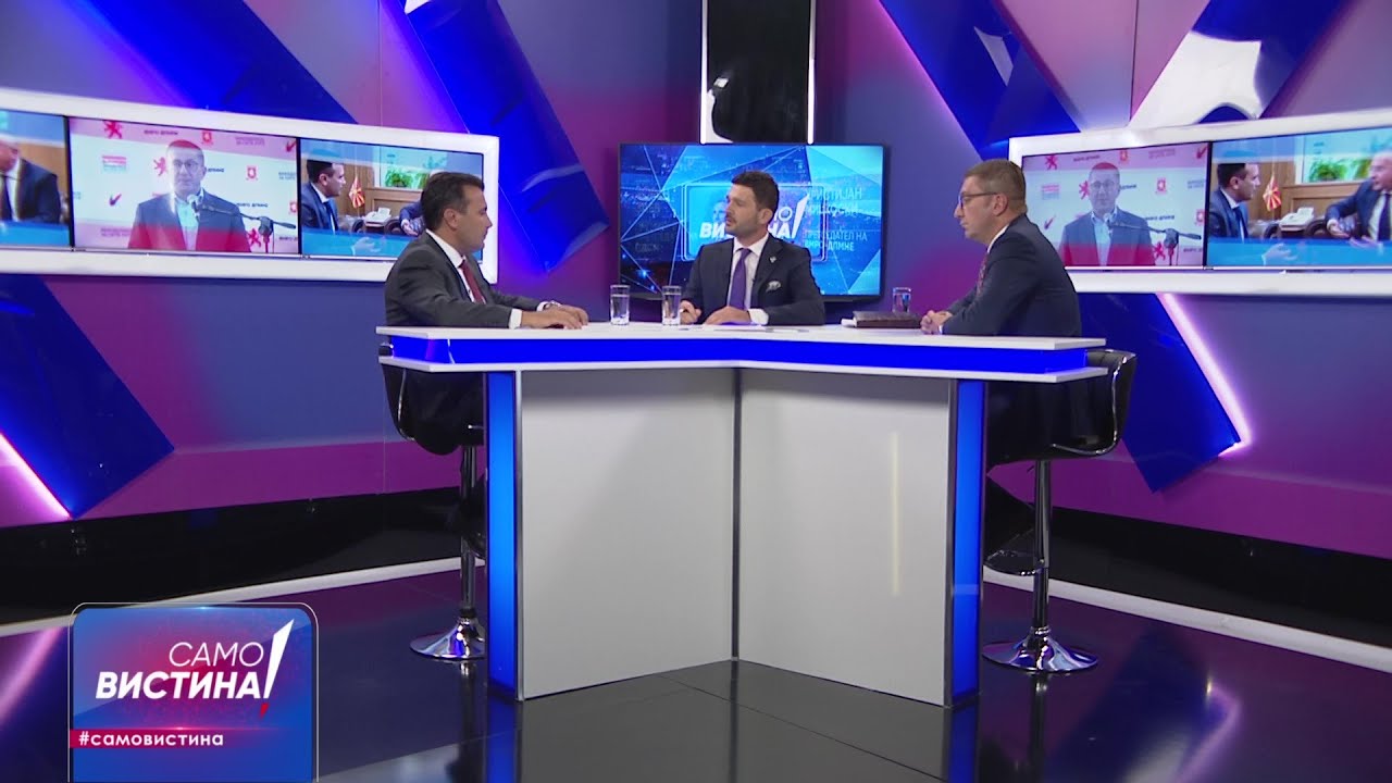 Зоран Заев и Христијан Мицкоски во &bdquo;Само Вистина&ldquo;