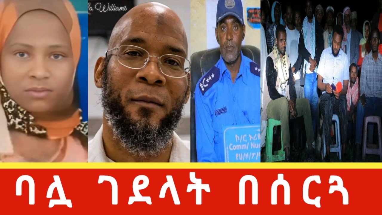 ኢማሙን ገደሉት _ባሏ ገደላት ኢናሊላሂ😭