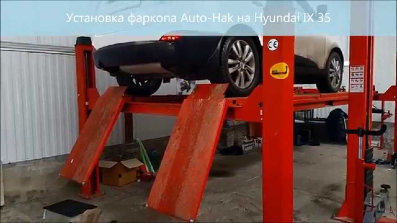 Установка факопа Auto-Hak на Hyundai IX35