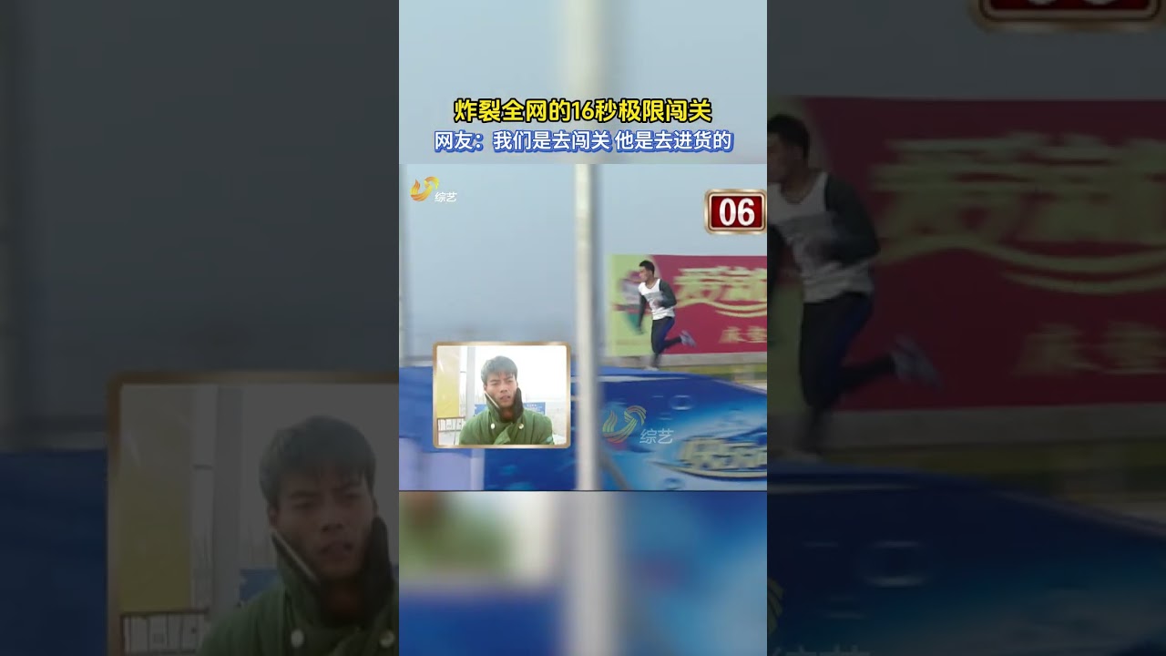 全程高燃！快乐向前冲年度冠军张喜亮炸裂全网的16秒闯关#快乐向前冲#2024快乐向前冲#2024快乐向前冲要来了#2025快乐向前冲