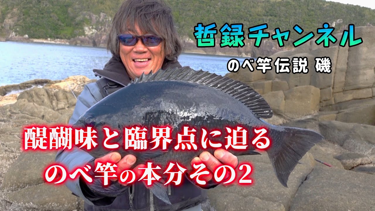 高橋哲也が近所の釣り場に遊びに来た。