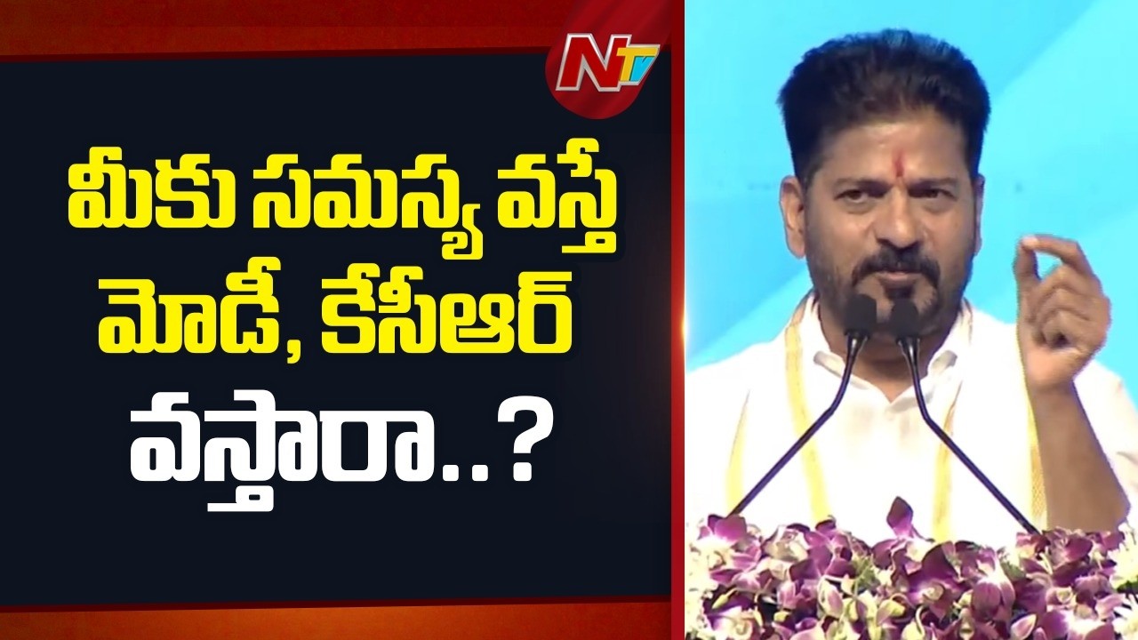 ఏప్రిల్ తర్వాత రెండో విడత ఇందిరమ్మ ఇళ్లు ప్రారంభిస్తాం : CM Revanth Reddy | NTV Telugu
