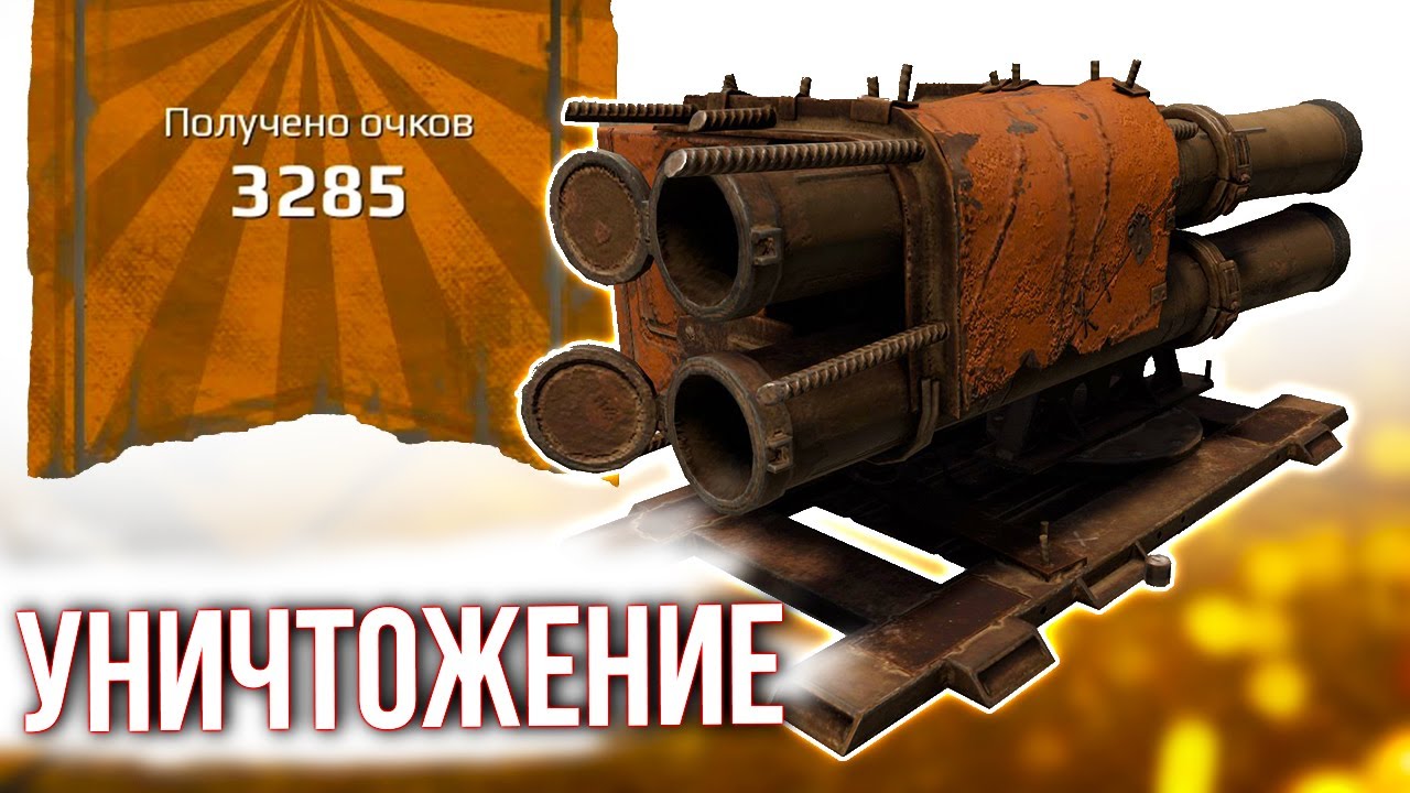 КАПЕЦ ОНА РАЗРЫВАЕТ.... • Crossout • ОГНЁВКА [0.11.40]