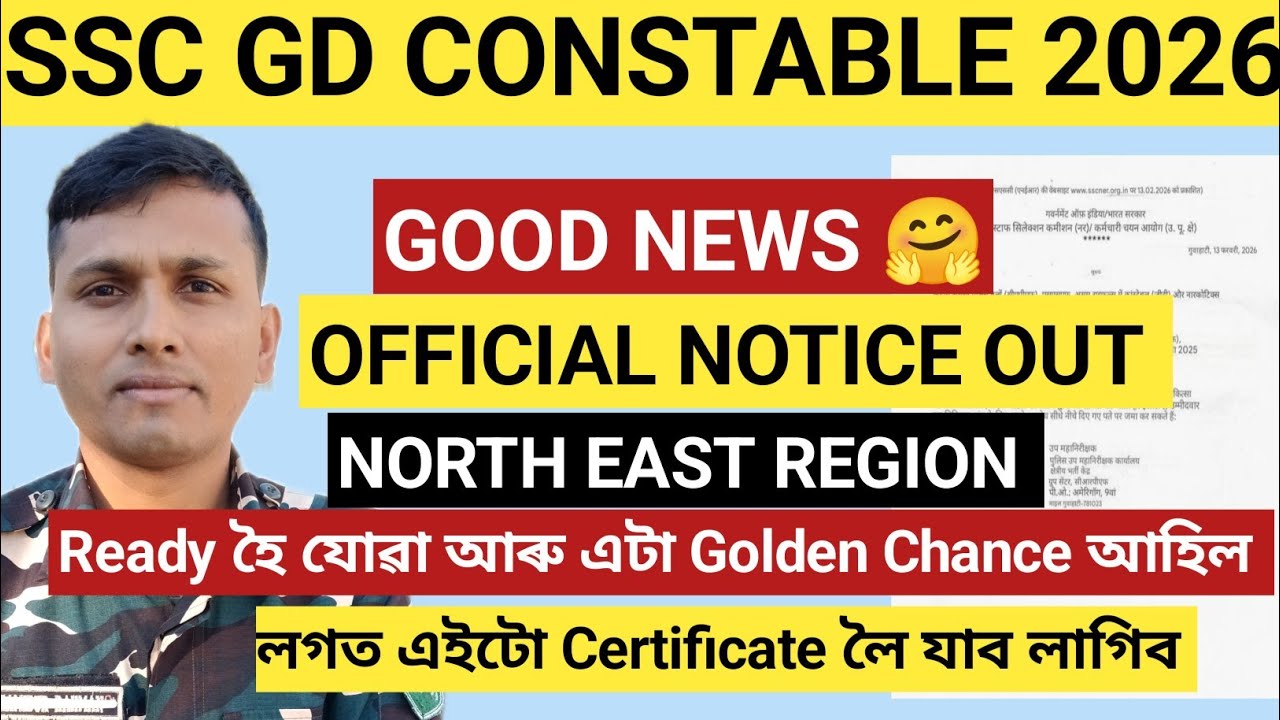 SSC GD NOTICE আহিল Official| North Region ৰ কাৰনে|Ready হৈ যোৱা আৰু এটা Golden Chance আহিল |এইটো 