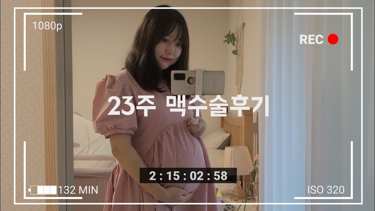 [임산부vlog👶] 맥수술후기 | 자궁경부무력증 | 고위험산모 | 자궁경부길이 | 조산위험