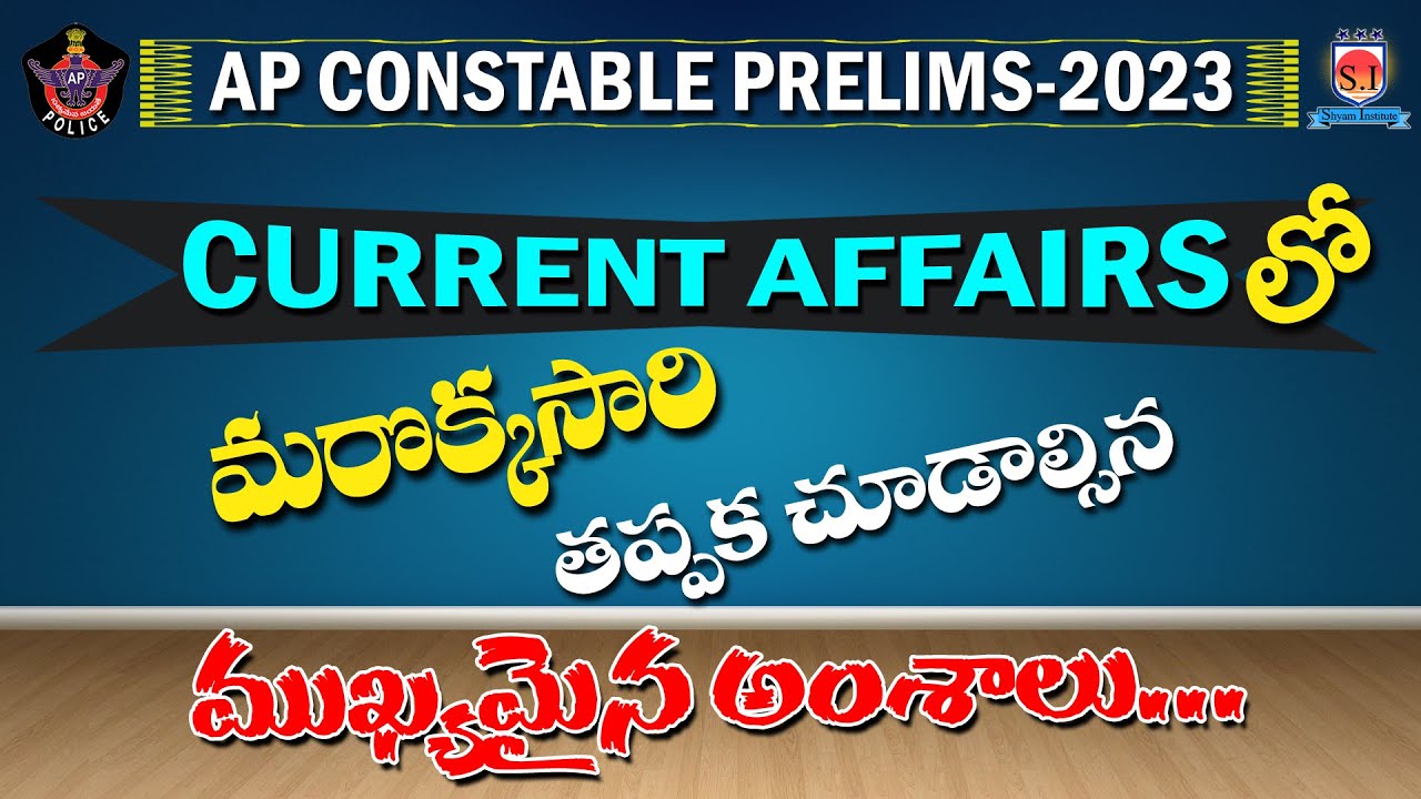 AP Police Constable Prelims Exam Tips  | Current Affairs |  #shyaminstitute