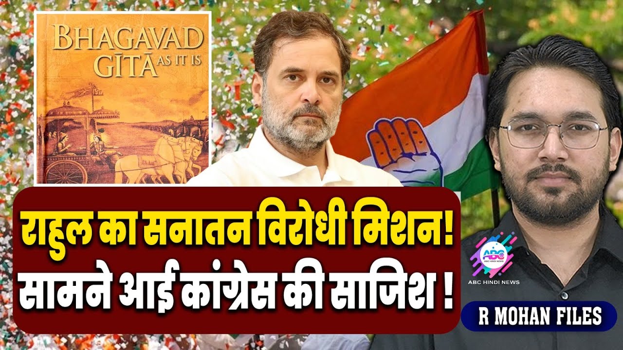 गीता अपमान के साथ नए मिशन का आगाज ! | ABC HINDI TALKS | RAHUL GANDHI | GEETA | NEW MISSION