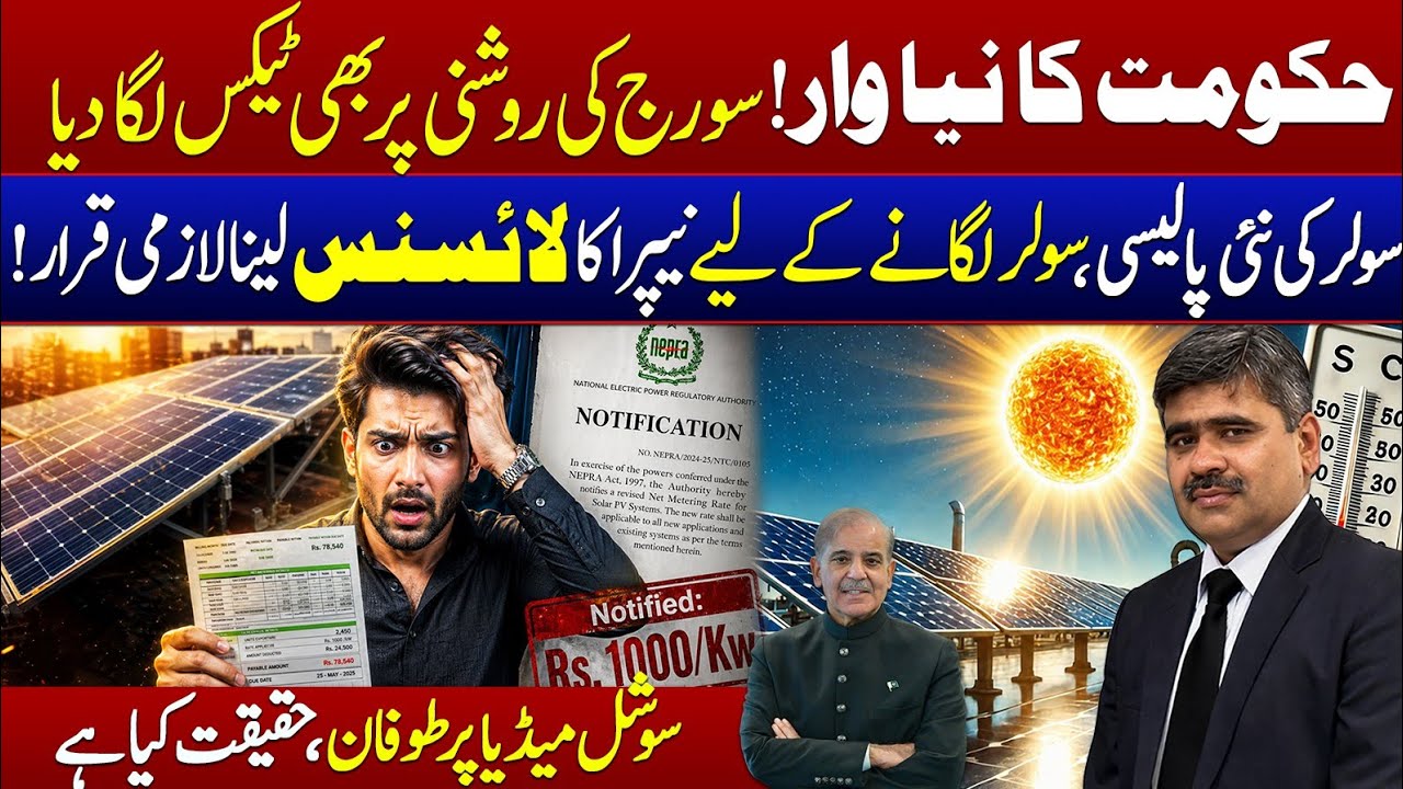 Tax on Solar  in Pakistan? Solar License Mandatory | Nepra Notification | Advocate Adeel Haider