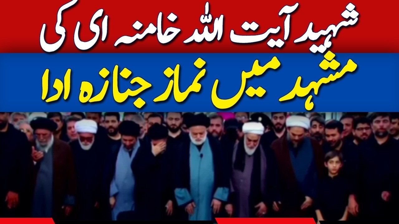 Funeral Prayers Held in Mashhad for Ayatollah Khamenei | Dawn News