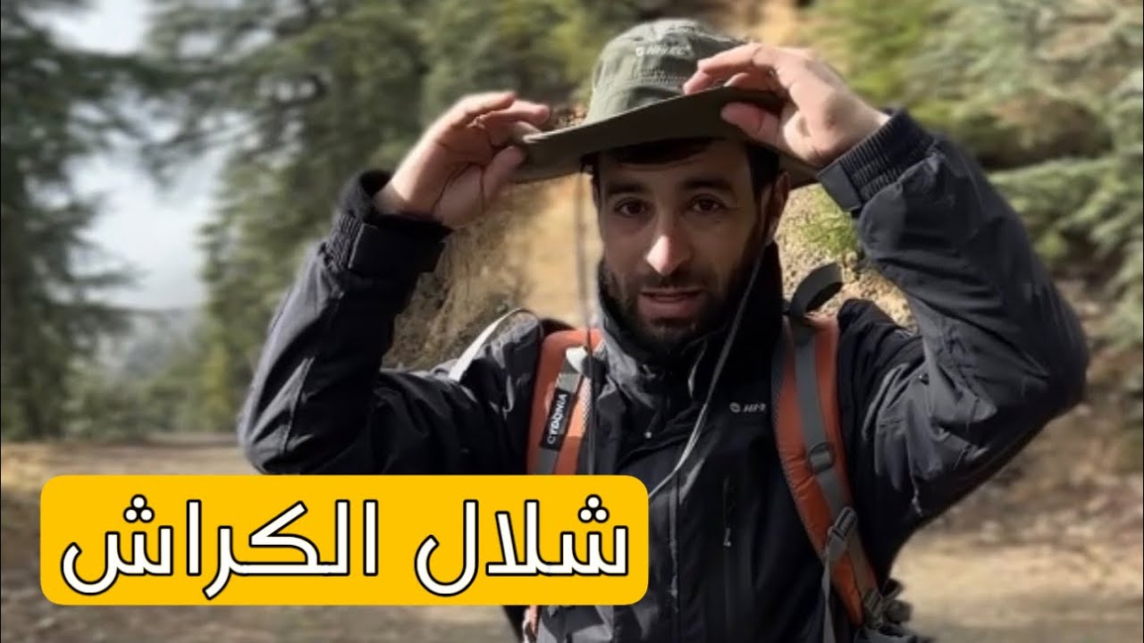 رحلتي الاستكشافية مع فريق Stepmode.dz و تجربة أحذية Hi-tec الانجليزية 🎥 / شلال الكراش - بليدة 🇩🇿