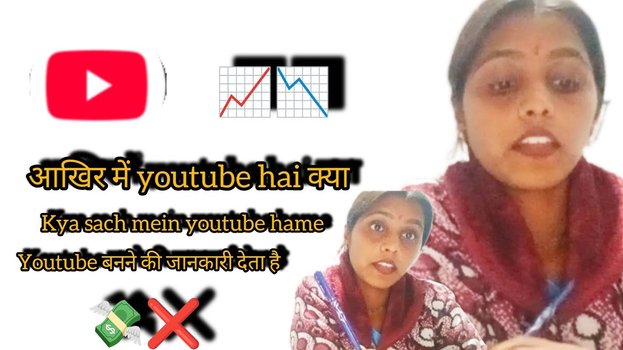 आखिर में youtube hai क्या और क्या 🤔youtube mein सिखाया जाता है की 📉📈youtuber kese Bane💸