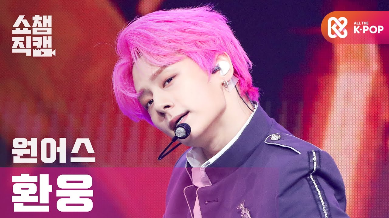 [쇼챔직캠 4K] 원어스 환웅 - 우리의 시간은 거꾸로 흐른다 (ONEUS HWAN WOONG - Rewind) l #쇼챔피언 l EP.384