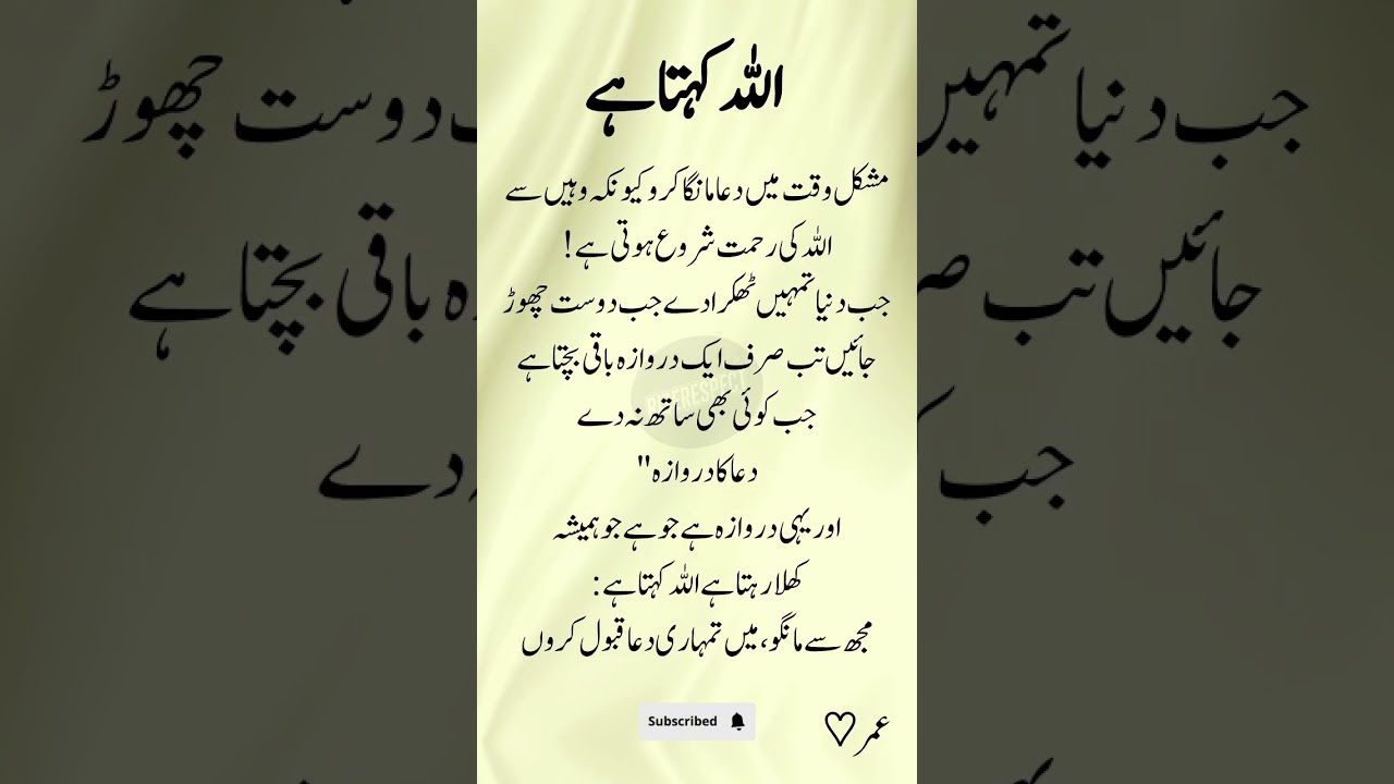 Allah Says: Power of Dua in Difficult Times | Islamic Motivation | Quran & Hadith#shorts