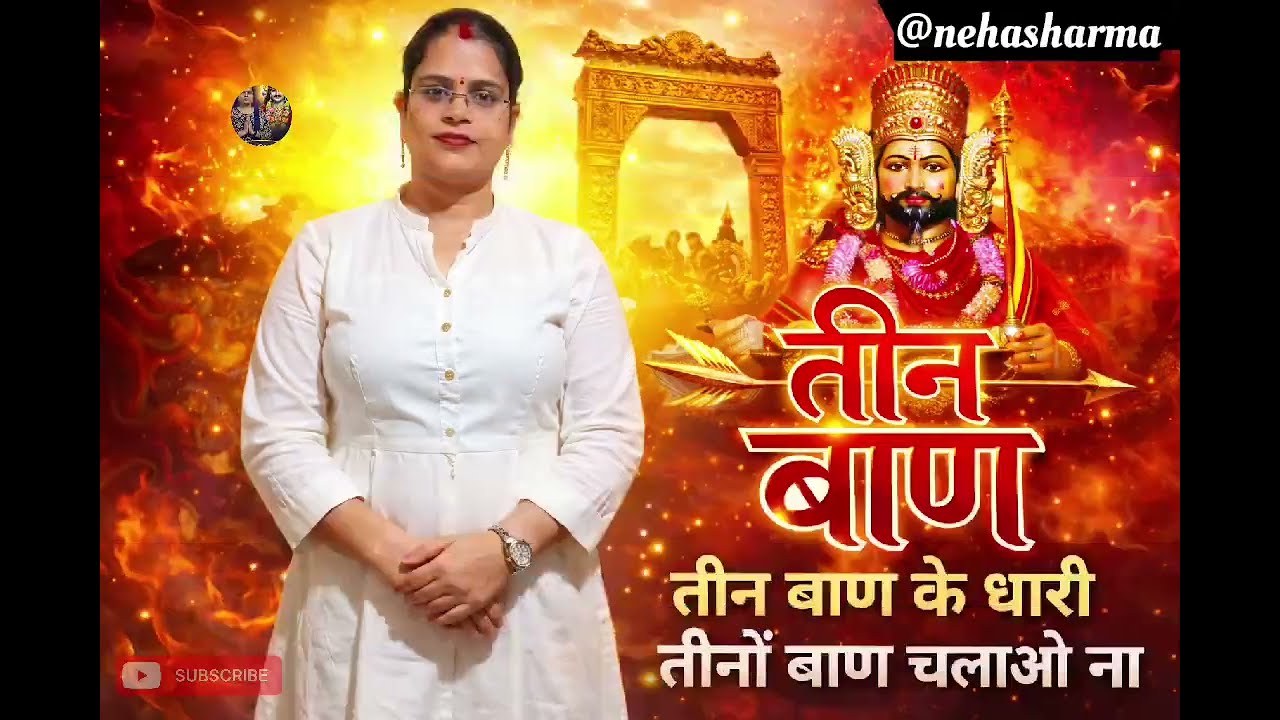 Teen Banke Bihari Chalao Na | New Shyam Bhajan 2026 | Neha Sharma
