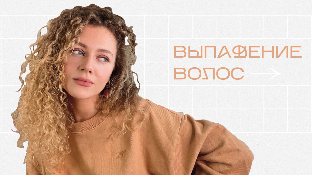 ВЫПАДАЮТ ВОЛОСЫ - что делать ?