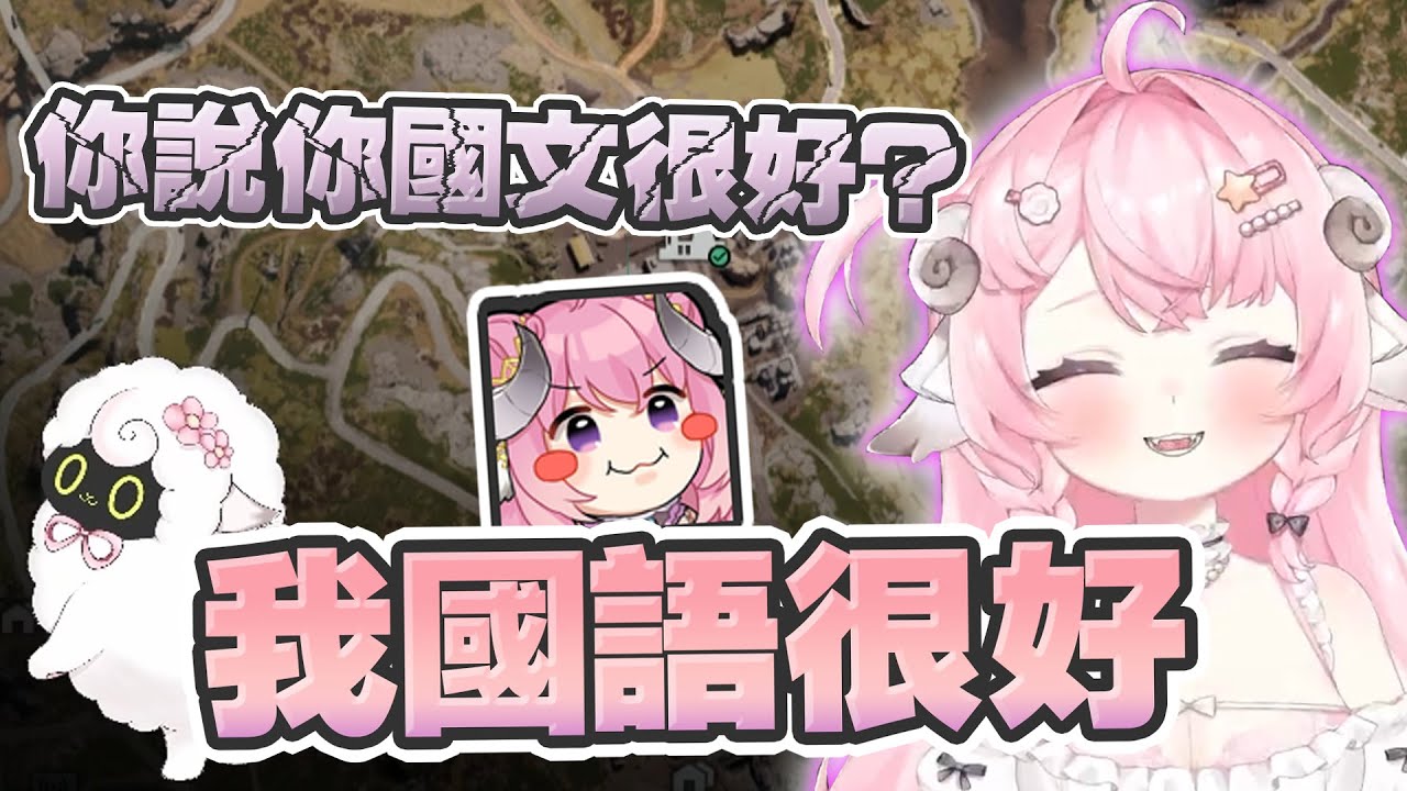 【烟花精華】聊天台 - Pink Hair Sheep With Mer1inS 2024/07/18