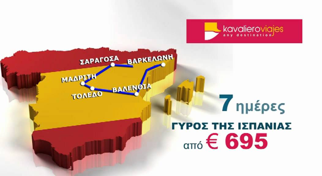 Varkeloni Riviera Giros Ispanias ver3.mp4