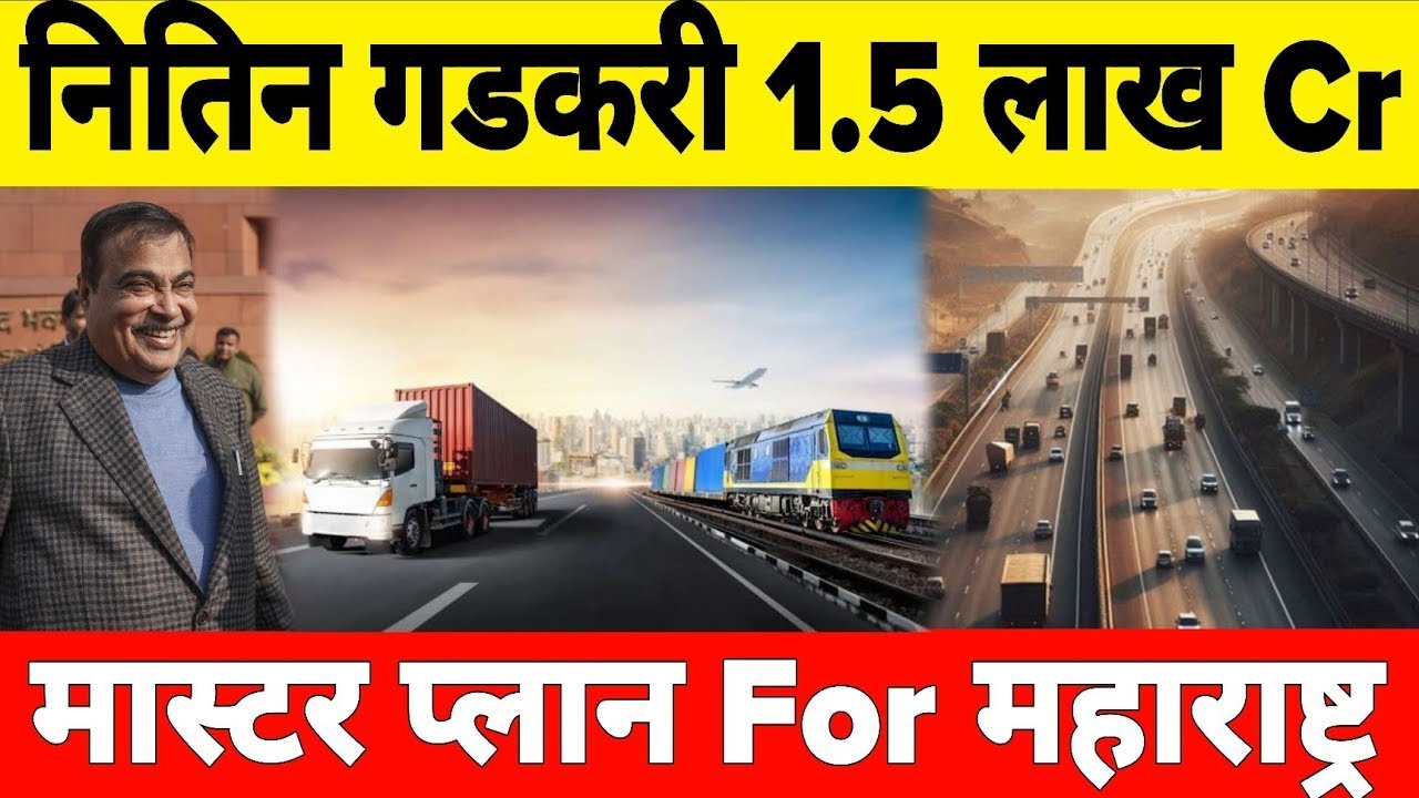 1.5 Lakh Crore Infrastructure Projects In Maharashtra | A New Mumbai Pune Expressway | Nitin Gadkari