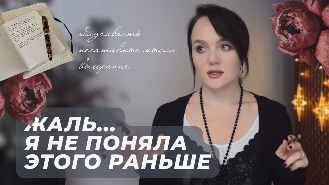 ВЫВОДЫ УХОДЯЩЕГО ГОДА: 5 инсайтов, которые изменят мою жизнь в 2026 году