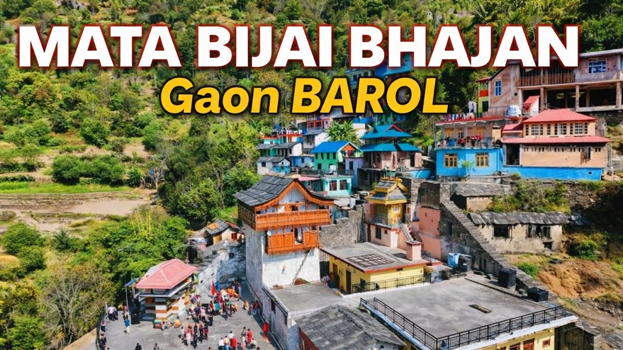 भजन माता बिजाई | Bijai mata bhajan| बडोल धाम| Manoj s.kanyal| Anuj Sharma | #bhajan #matarani