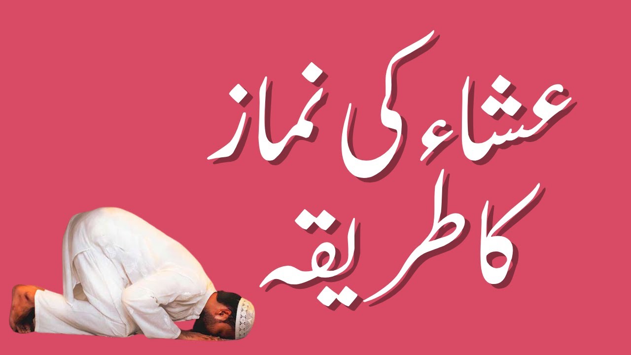 Namaz e Witr Padhne Ka Sunnat Tarika #MuftiTariqMasood