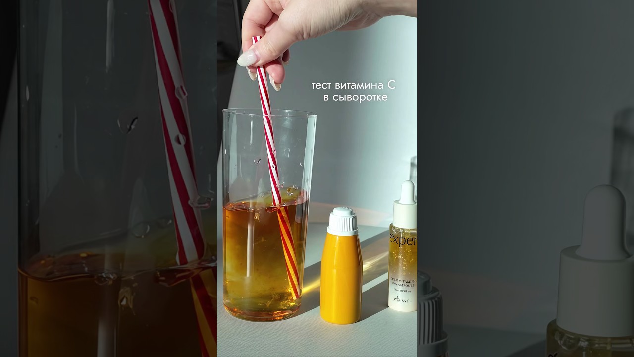 Тест витамин С в сыворотке Ariul ! Expert Gold Vitamin C 13% Ampoule✨ 