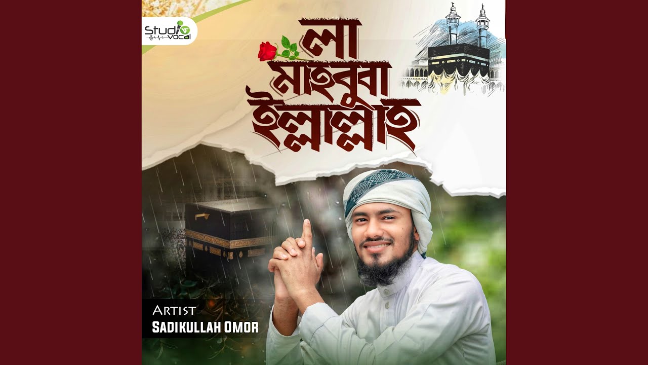 La Mahbuba Illallah