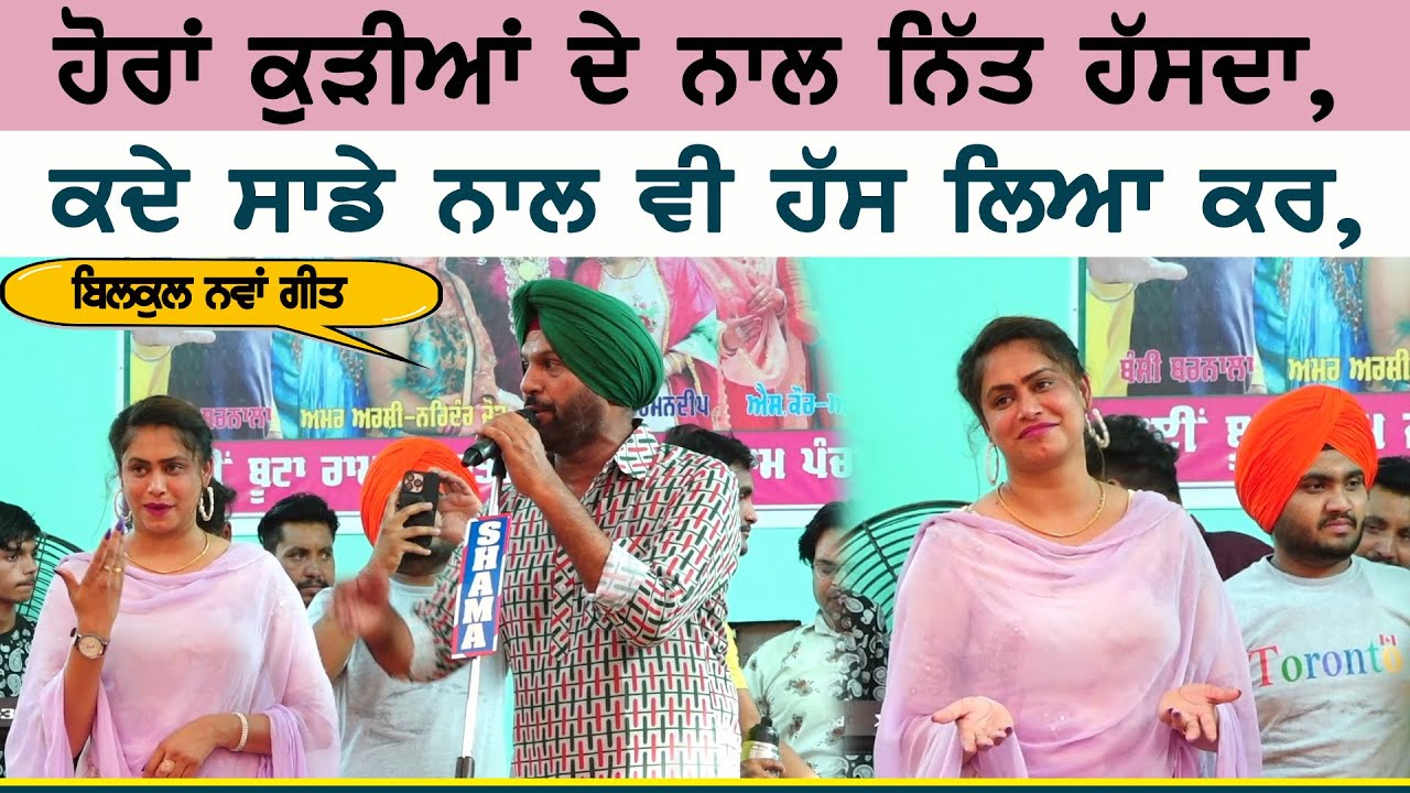 ਹੋਰਾਂ ਕੁੜੀਆਂ ਦੇ ਨਾਲ ਤਾਂ ਨਿੱਤ ਹੱਸਦਾ ਕਦੇ ਸਾਡੇ ਨਾਲ ਵੀ ਹੱਸ ਲਿਆ ਕਰ ~ Atma Singh & mandy kalra | New Song