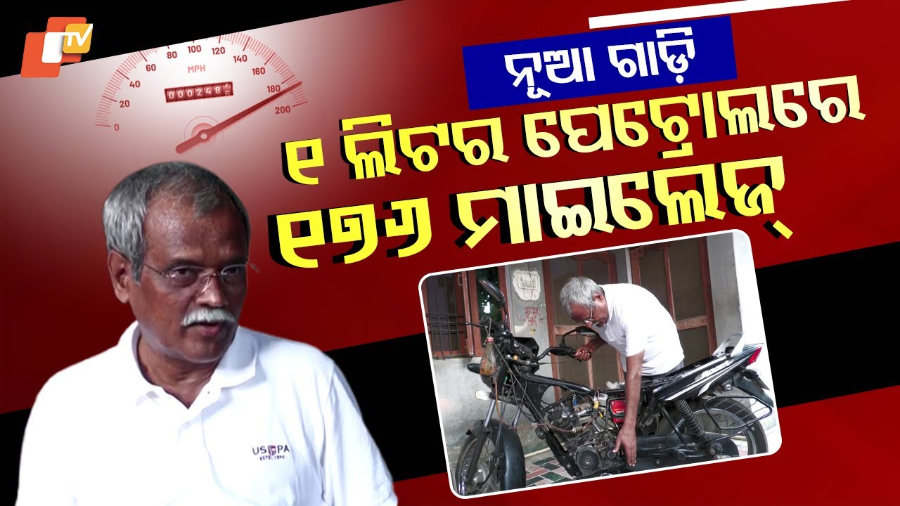 Special Story: 176 km Mileage in 1 Litre Petrol! Prayagraj Man Builds Innovative Engine
