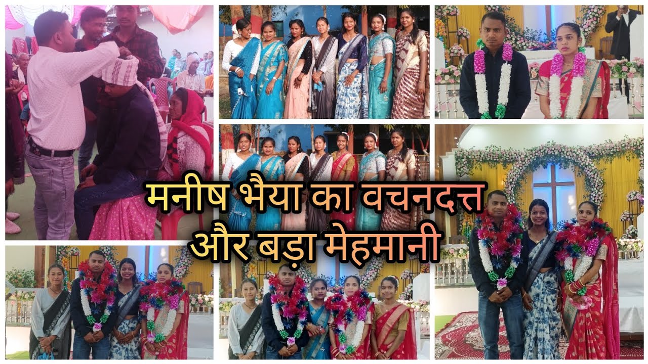 मनीष भैया का वचनदत्त और बड़ा मेहमानी।#vlog#newvlog#engagement‎⁨@SonaliEkka-i4z⁩  