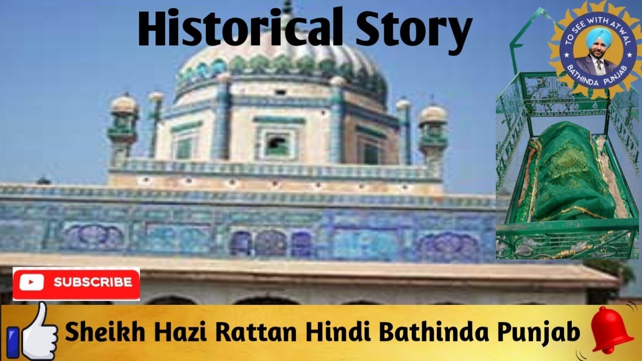 Dargah - Baba  Hazi Rattan Hindi Ji | Bathinda Punjab |