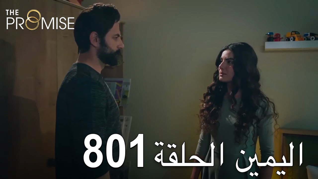 اليمين الحلقة 801 | مدبلج عربي