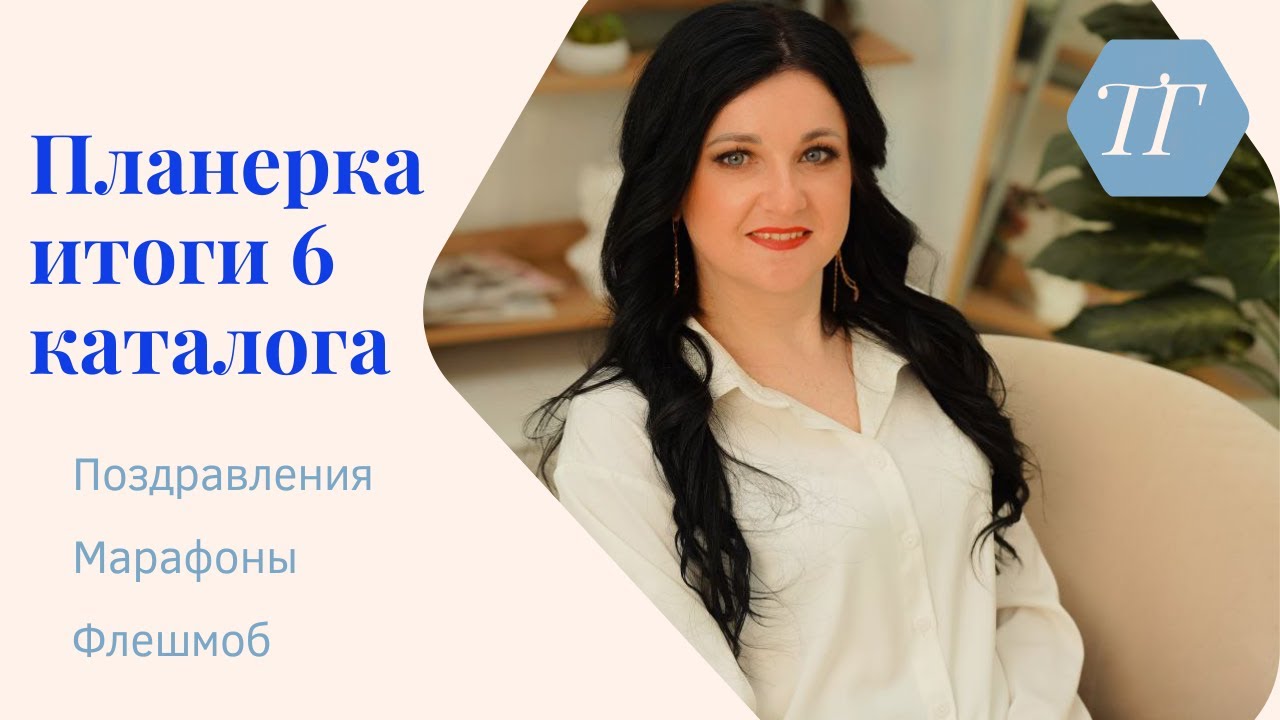 Планерка 7 каталог. Марафон вк, по личному бренду, новые звания, флешмоб
