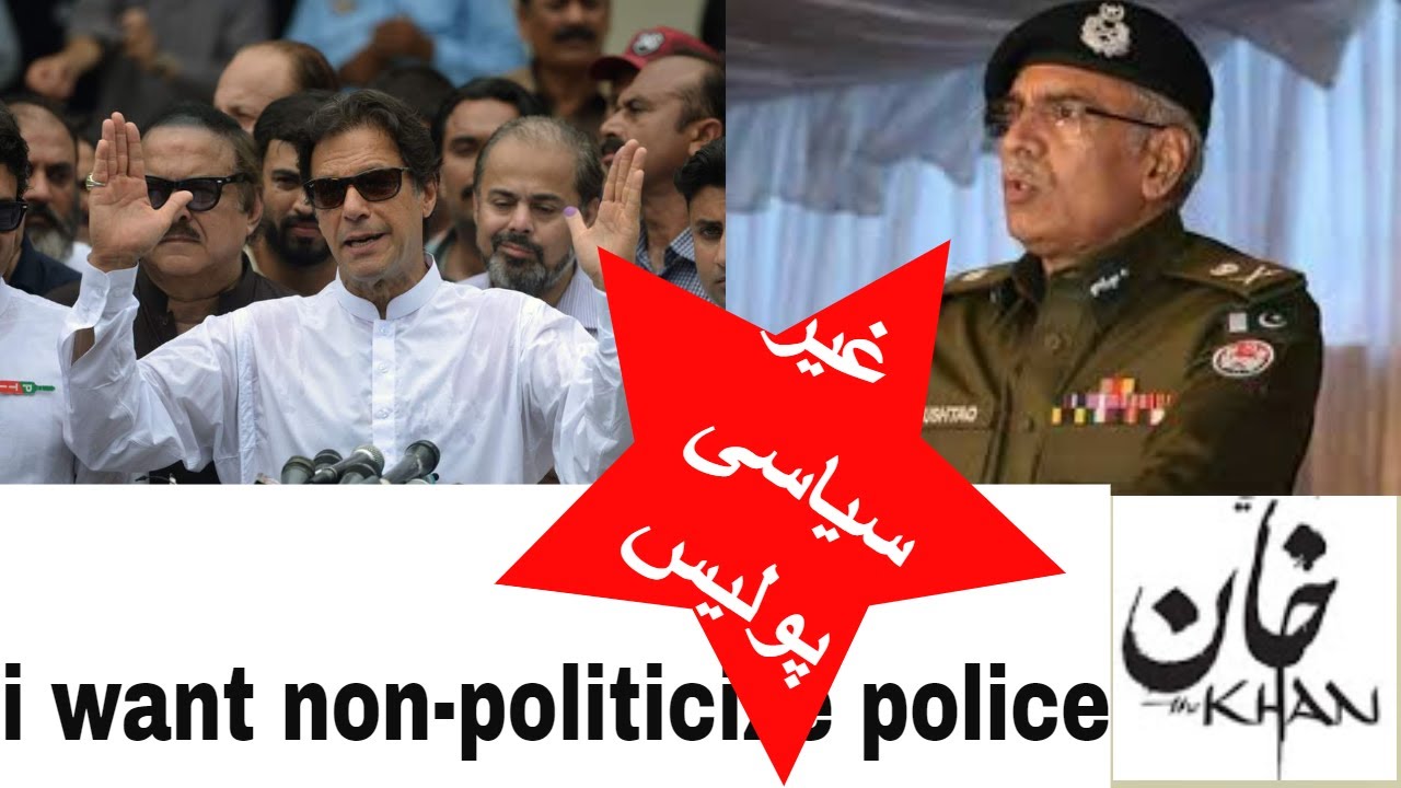 PM Imran Khan want no interference in police, politicize police