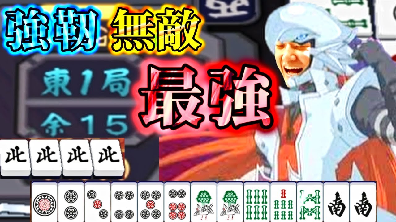 【雀魂】何屋未来vsPOWERs(リスナー) 2日目