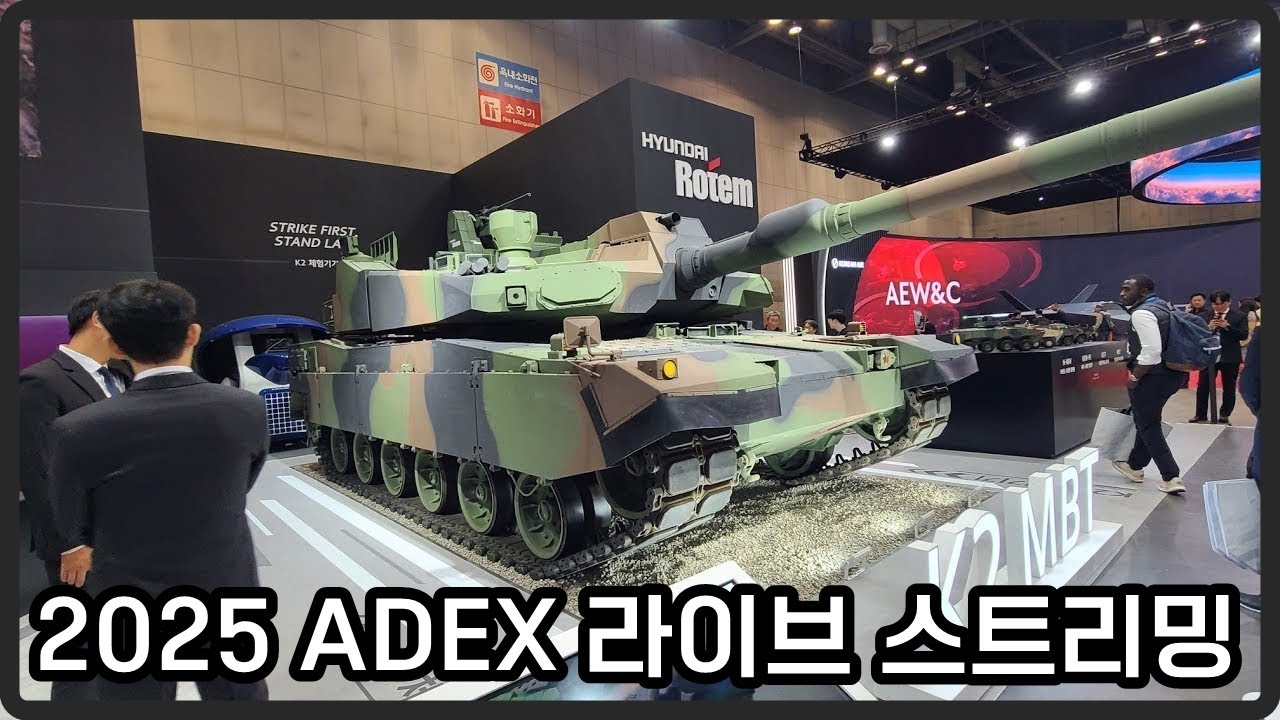 2025 아덱스 ADEX 라이브 스트리밍