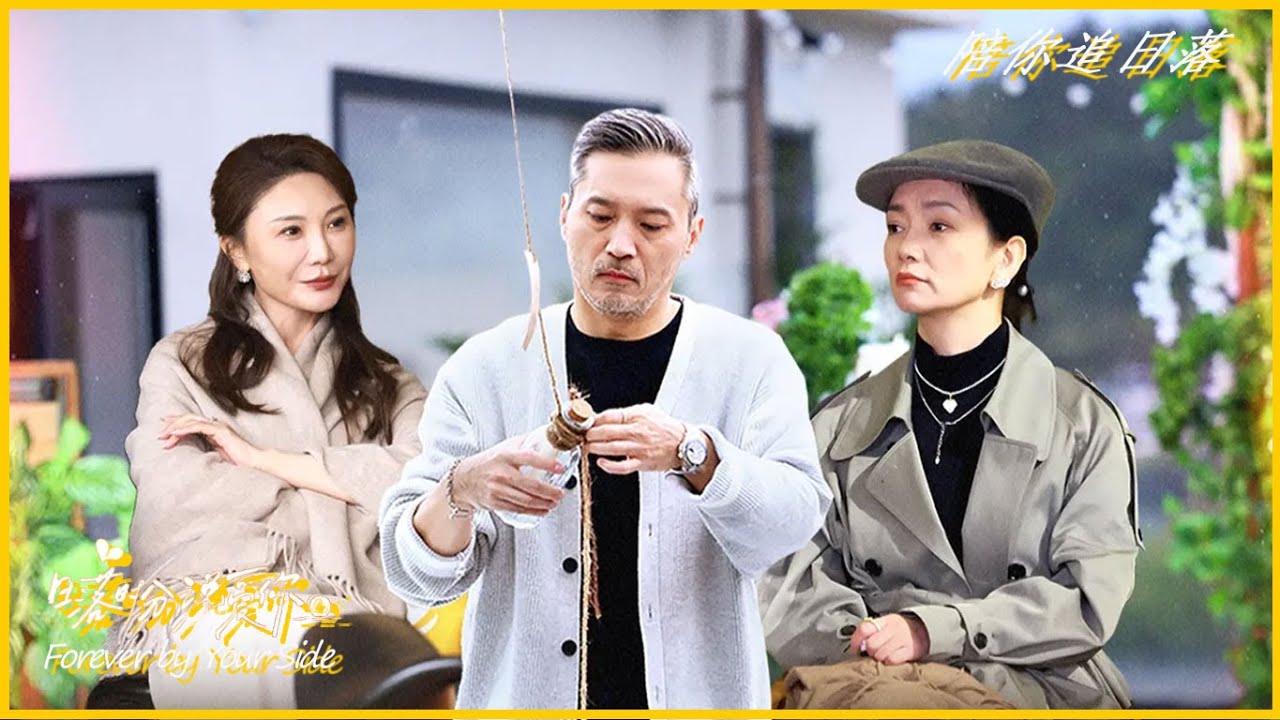 【ENG】FULL | 第4期上：港男陷追爱火葬场，直球姐再次落单！|《日落时分说爱你》Forever by Your Side