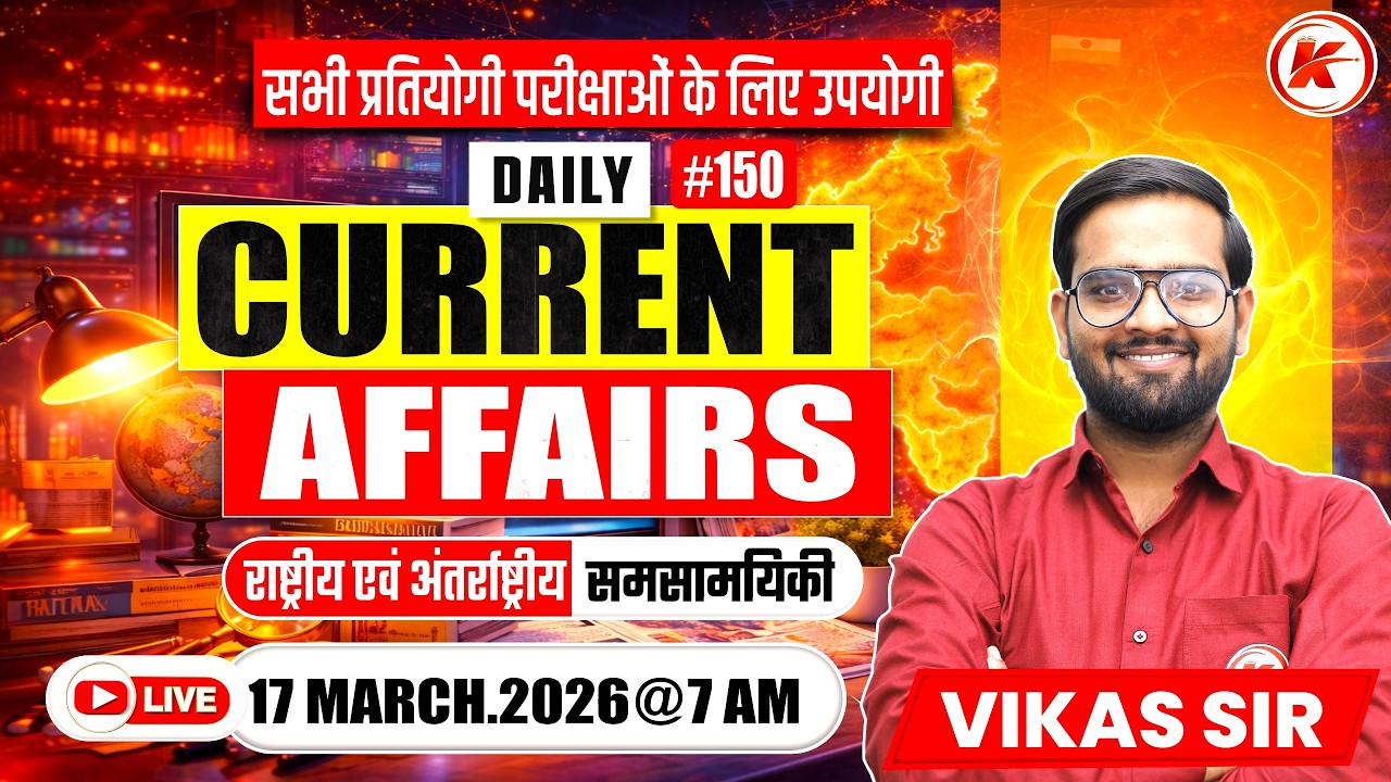 CURRENT AFFAIRS Today | National & International News | 17 MARCH 2026 | Most Expected Questions